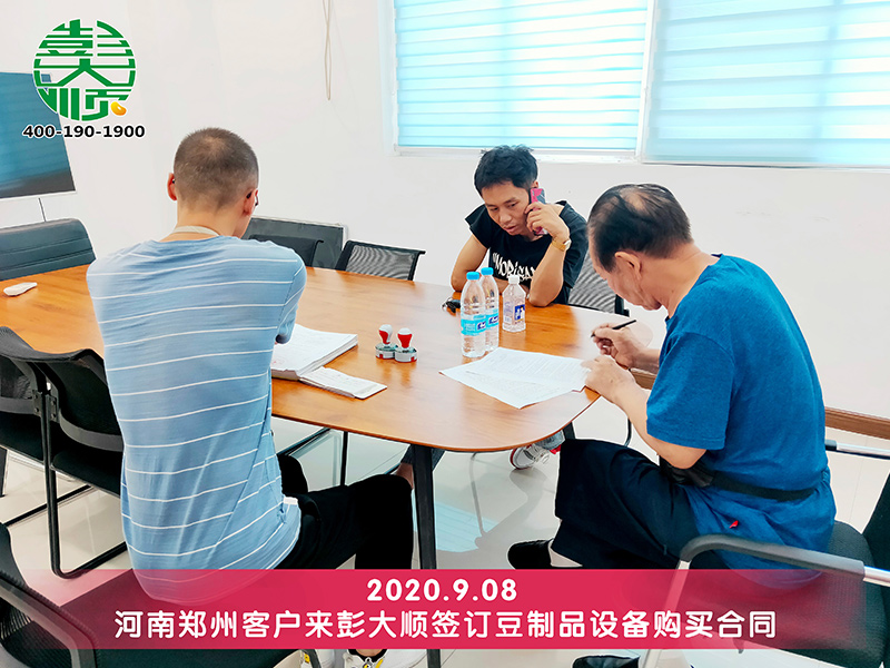 傳家業(yè)換新機(jī)，鄭州劉老板三訪彭大順豆制品設(shè)備