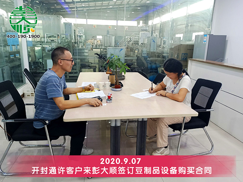 彭大順豆制品設(shè)備堅持高質(zhì)量標(biāo)準(zhǔn)生產(chǎn)以誠信立身