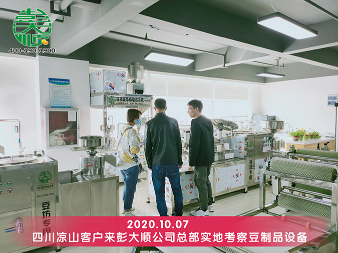 跋涉千里考察設(shè)備，一見(jiàn)鐘情全自動(dòng)干豆腐機(jī)