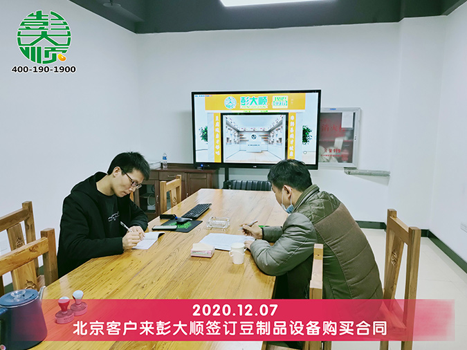 用彭大順豆腐機(jī)做地鍋豆腐，入駐生態(tài)觀(guān)光園