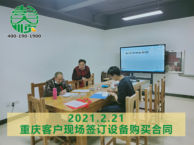 重慶客戶(hù)與彭大順合作，訂購(gòu)豆腐干機(jī)一臺(tái)
