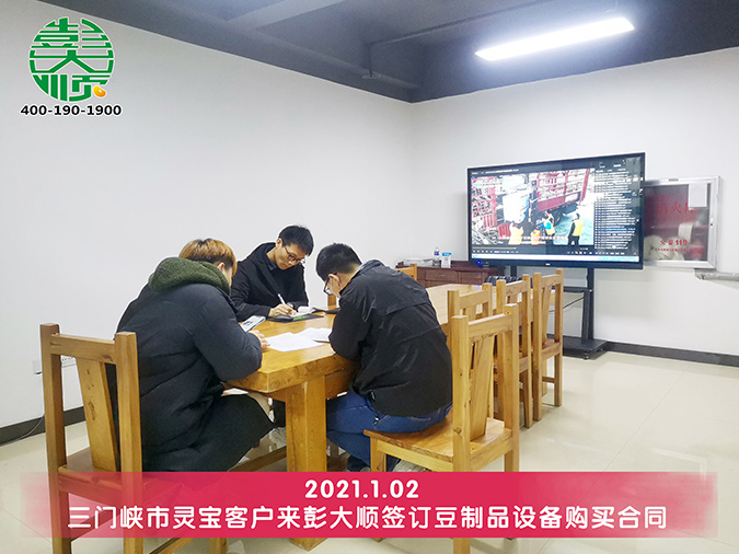 三門(mén)峽客戶(hù)選豆腐皮機(jī)設(shè)備啟航創(chuàng)業(yè)！