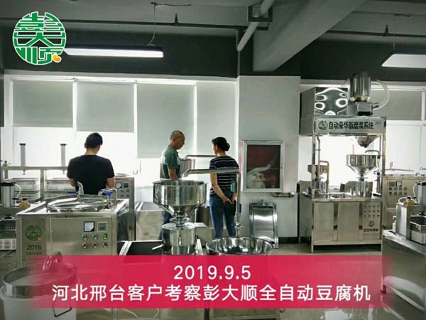 河北邢臺(tái)豆腐成套設(shè)備客戶來公司總部考察