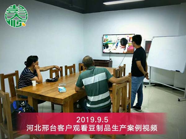 河北邢臺(tái)豆腐成套設(shè)備客戶看豆制品生產(chǎn)案例視頻