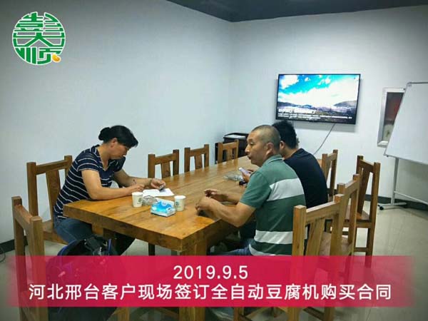 河北邢臺(tái)豆腐成套設(shè)備客戶現(xiàn)場(chǎng)簽訂設(shè)備購(gòu)買合同