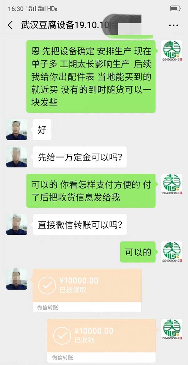 湖北武漢客戶(hù)轉(zhuǎn)豆腐機(jī)和豆皮機(jī)定金