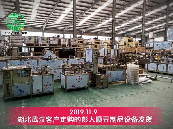 湖北武漢客戶(hù)購(gòu)買(mǎi)的豆腐機(jī)和豆皮機(jī)發(fā)貨