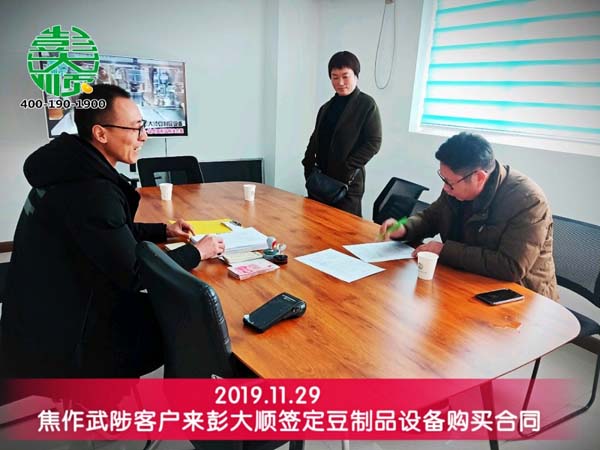 焦作武陟客戶來彭大順現(xiàn)場(chǎng)簽定豆制品設(shè)備購(gòu)買合同