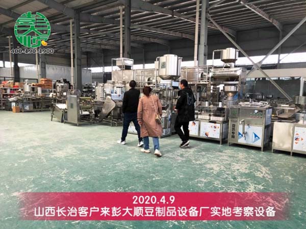 山西長(zhǎng)治客戶來(lái)彭大順豆制品設(shè)備廠實(shí)地考察