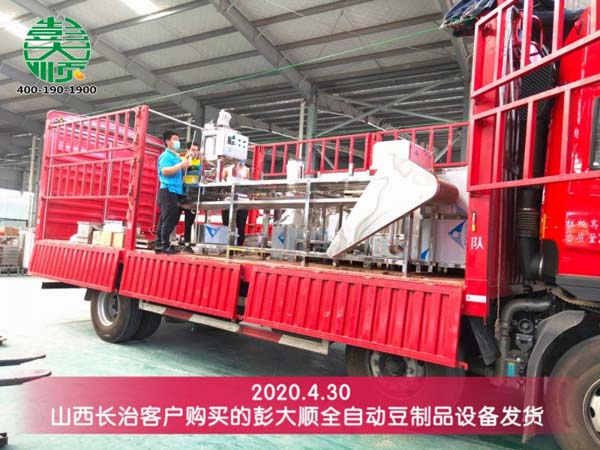 山西長(zhǎng)治客戶購(gòu)買的豆制品設(shè)備發(fā)貨