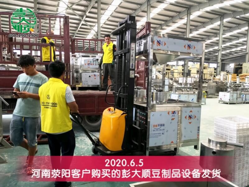 滎陽(yáng)客戶購(gòu)買的小型豆腐生產(chǎn)線設(shè)備發(fā)貨