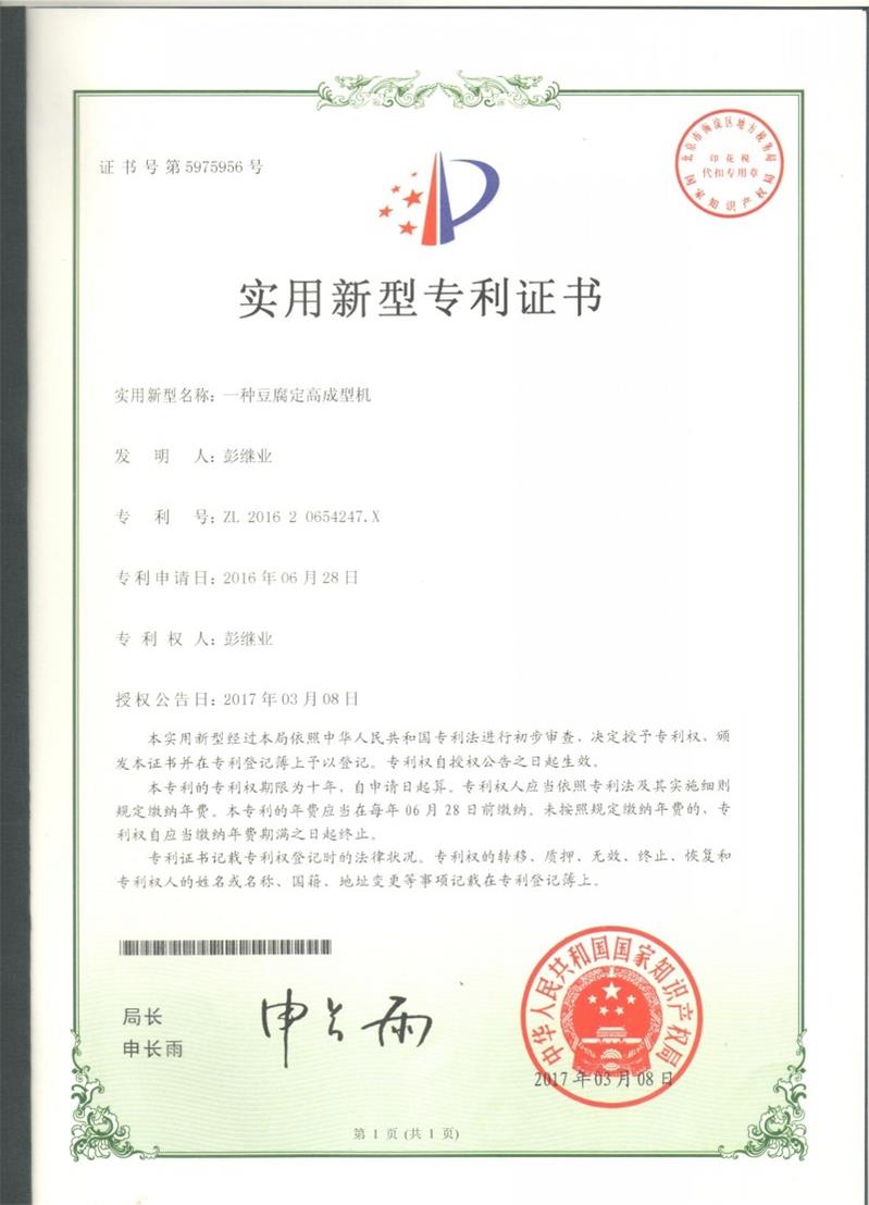 專利證書(shū)5